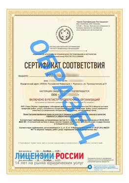 Образец сертификата РПО (Регистр проверенных организаций) Титульная сторона Шимановск Сертификат РПО